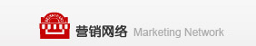 營(yíng)銷(xiāo)網(wǎng)絡(luò)
